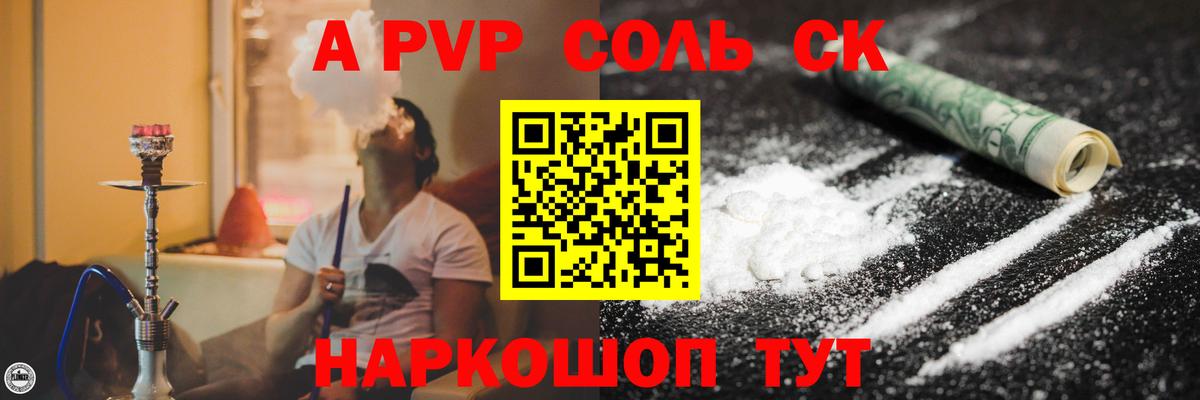 Alpha PVP Соль Белореченск