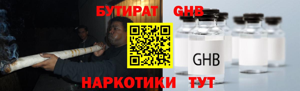 Белореченск  Бутират  Вход с VPN  БУТИРАТ жидкий экстази 