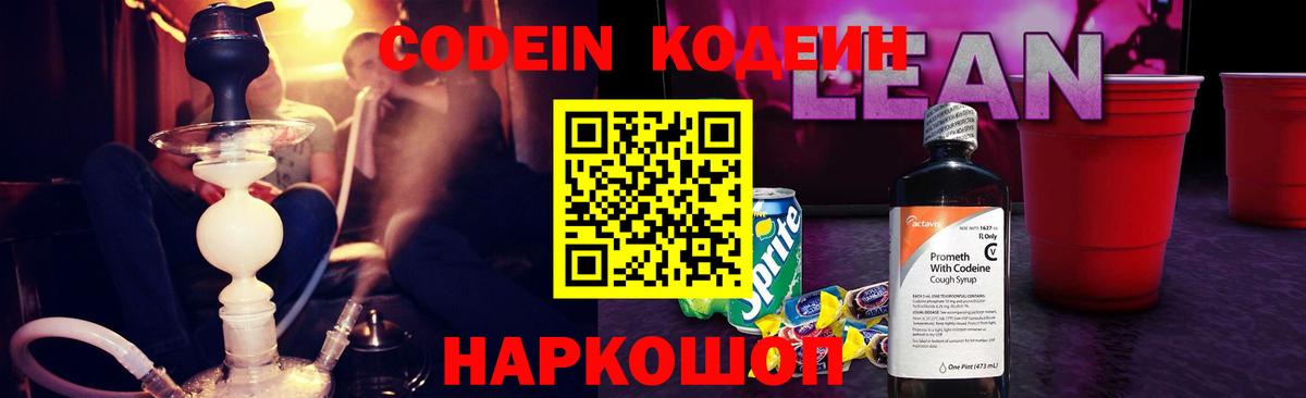 Белореченск  Кодеиновый сироп Lean Purple Drank  Вход с VPN 