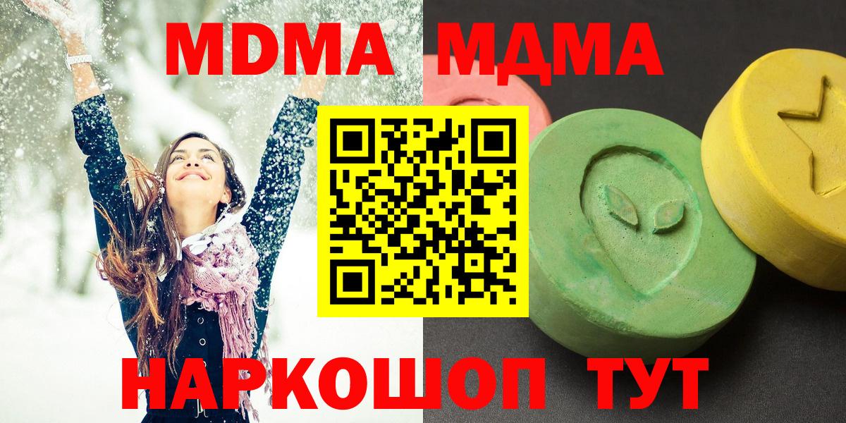 MDMA Molly  MDMA  Белореченск  МДМА молли  Вход с VPN 