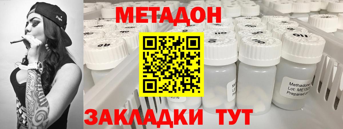 МЕТАДОН белоснежный  Метадон VHQ  Вход с VPN  Белореченск 